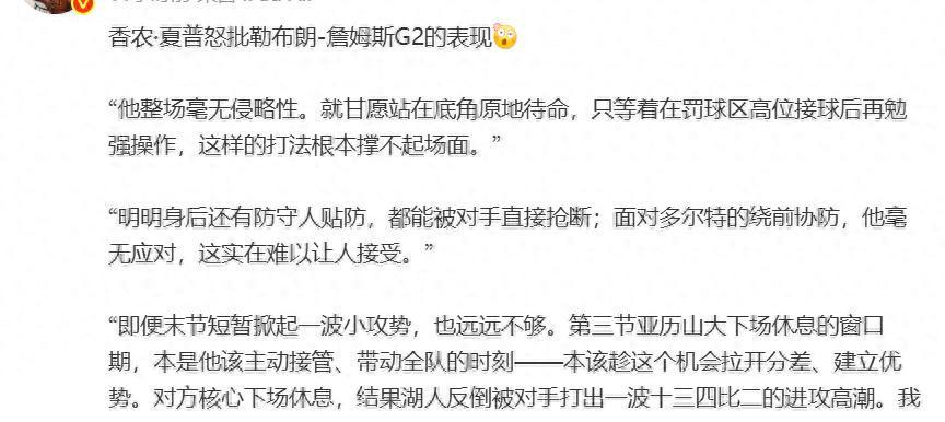 kaiyun-香农夏普怒批詹姆斯G2拉胯!整场毫无侵略性,就站在底角原地待命